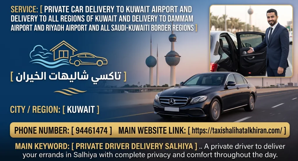 سائق خاص توصيل الصالحية